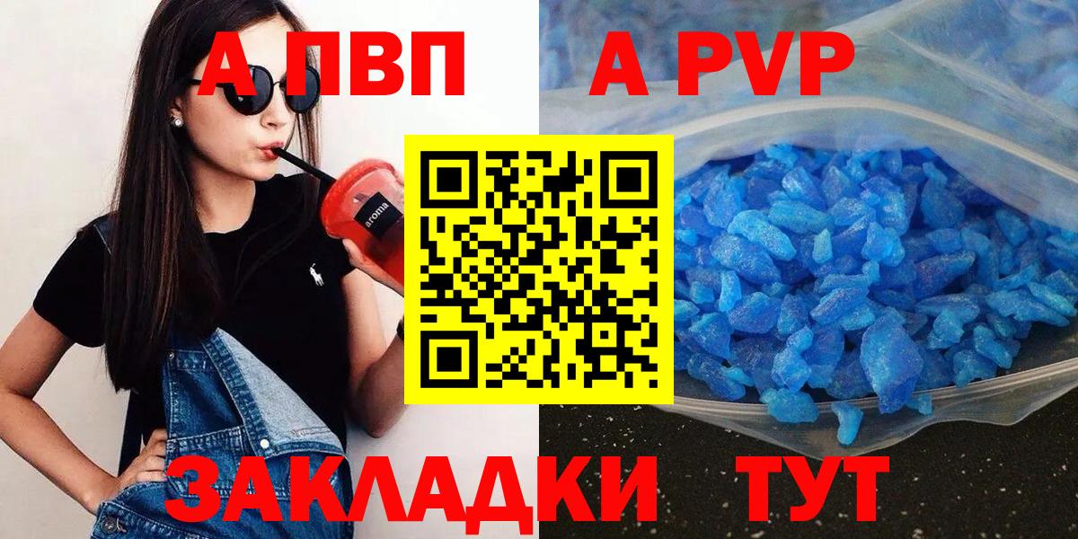 Alfa_PVP  APVP VHQ  APVP кристаллы  A-PVP мука  Вход с VPN  наркошоп  Ейск 