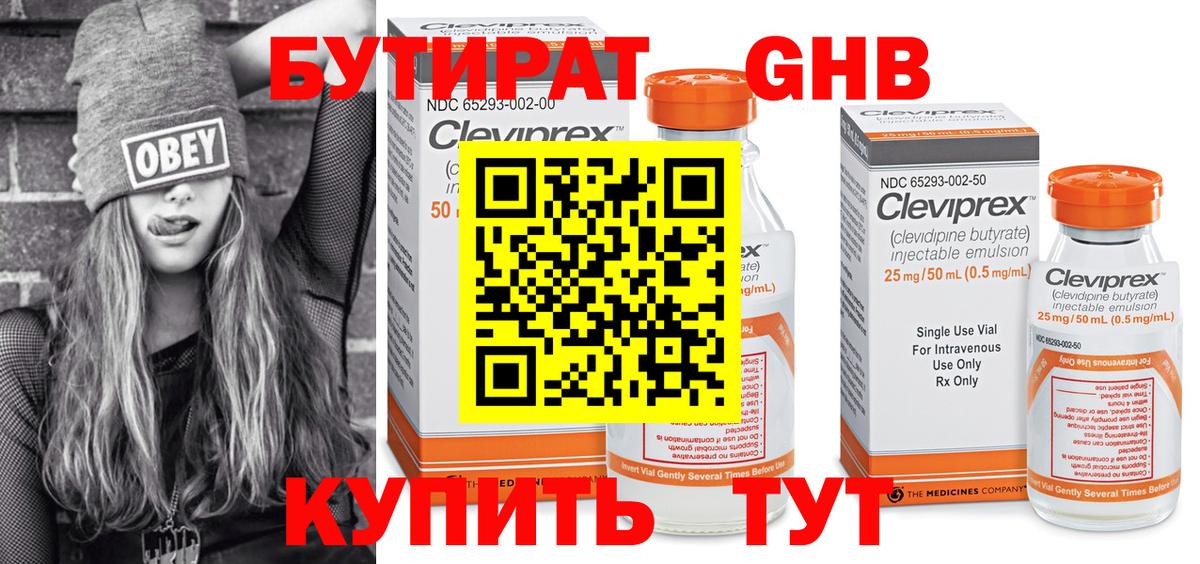 Ейск  Бутират буратино  Вход с VPN 