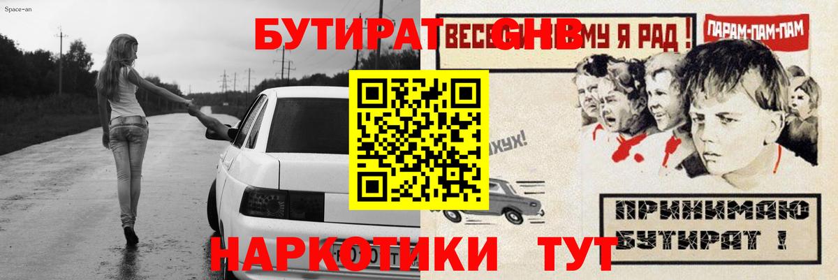 БУТИРАТ GHB Ейск