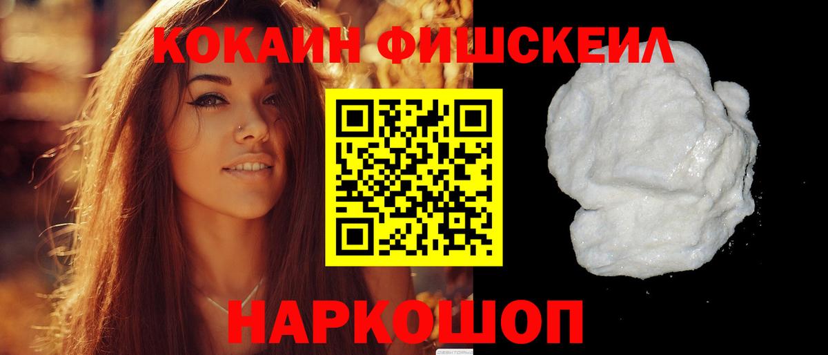 Ейск  COCAIN VHQ  Cocaine FishScale  Вход с VPN 