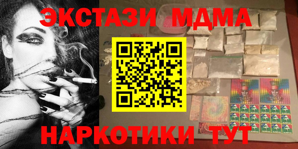 МДМА crystal  MDMA  Ейск  Вход с VPN  MDMA Molly 