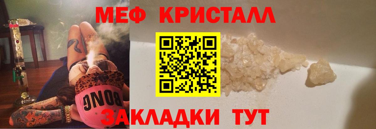 Меф мяу мяу кристаллы Ейск