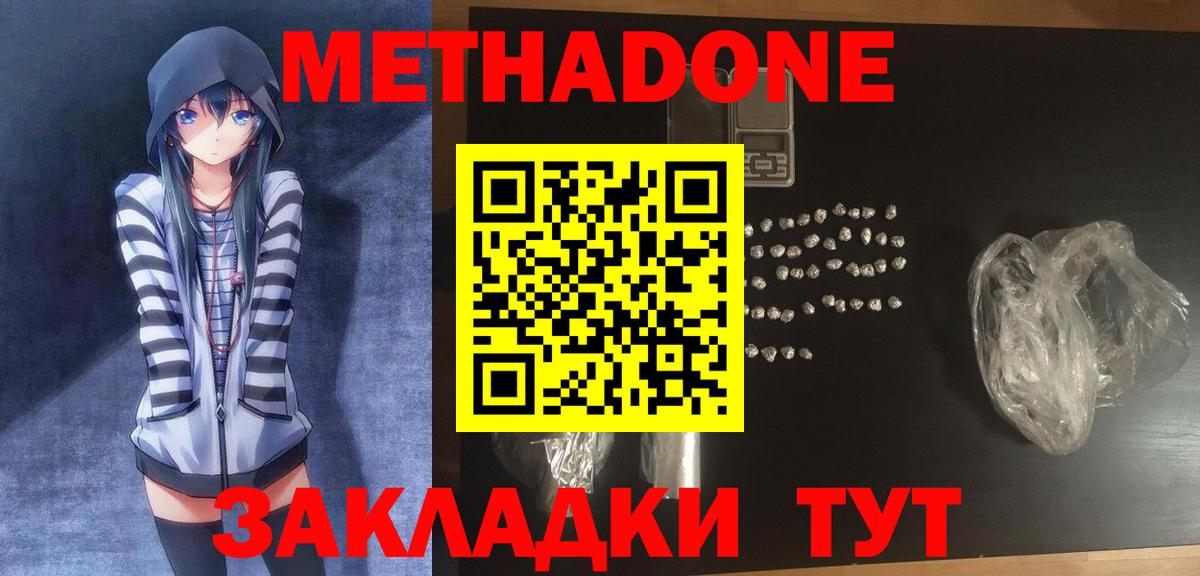 МЕТАДОН кристалл  Вход с VPN  Ейск  Метадон VHQ 