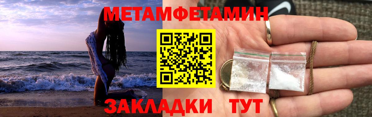 Первитин пудра  Вход с VPN  Ейск 